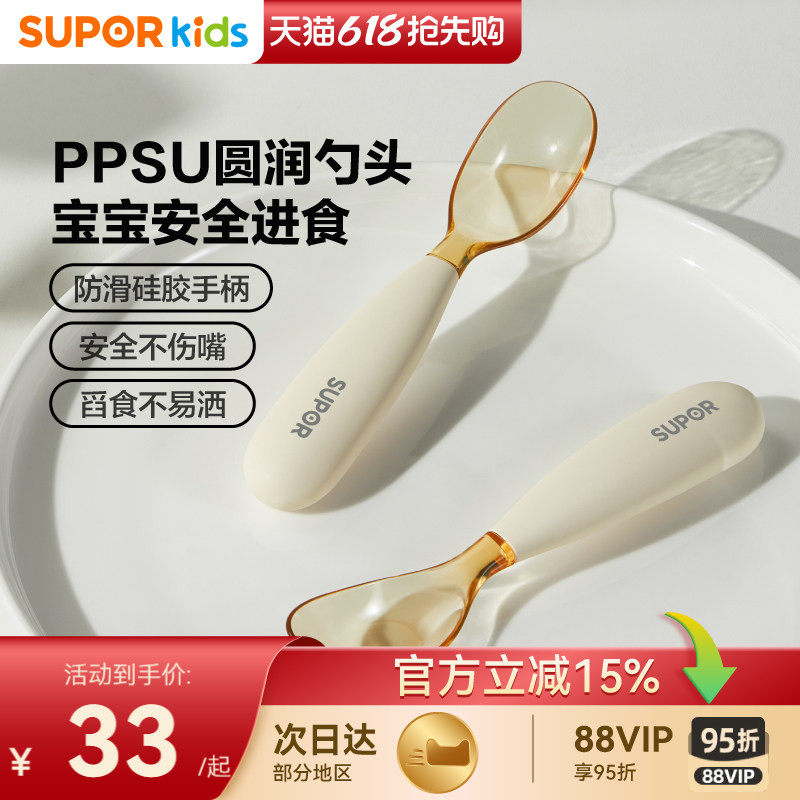 苏泊尔PPSU婴幼儿元宝勺自主学吃饭专用宝宝勺训练儿童餐具辅食勺