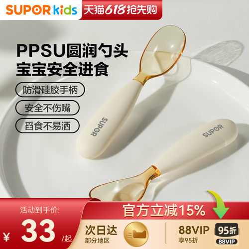 苏泊尔PPSU元宝勺，舀食不易洒