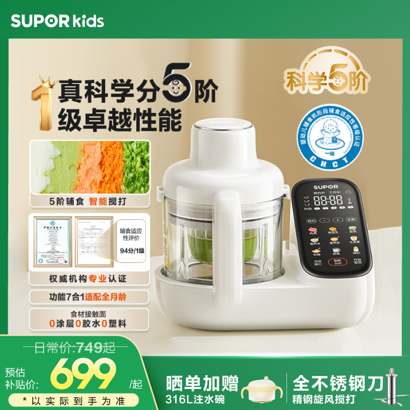 苏泊尔辅食配餐机全钢刀婴儿宝宝料理机蒸煮一体多功能打米糊工具