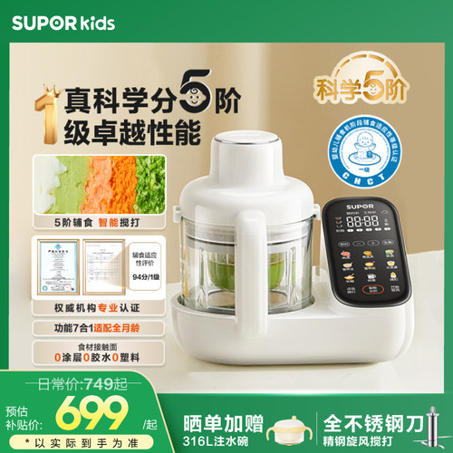 苏泊尔辅食配餐机全钢刀婴儿宝宝料理机蒸煮一体多功能打米糊工具