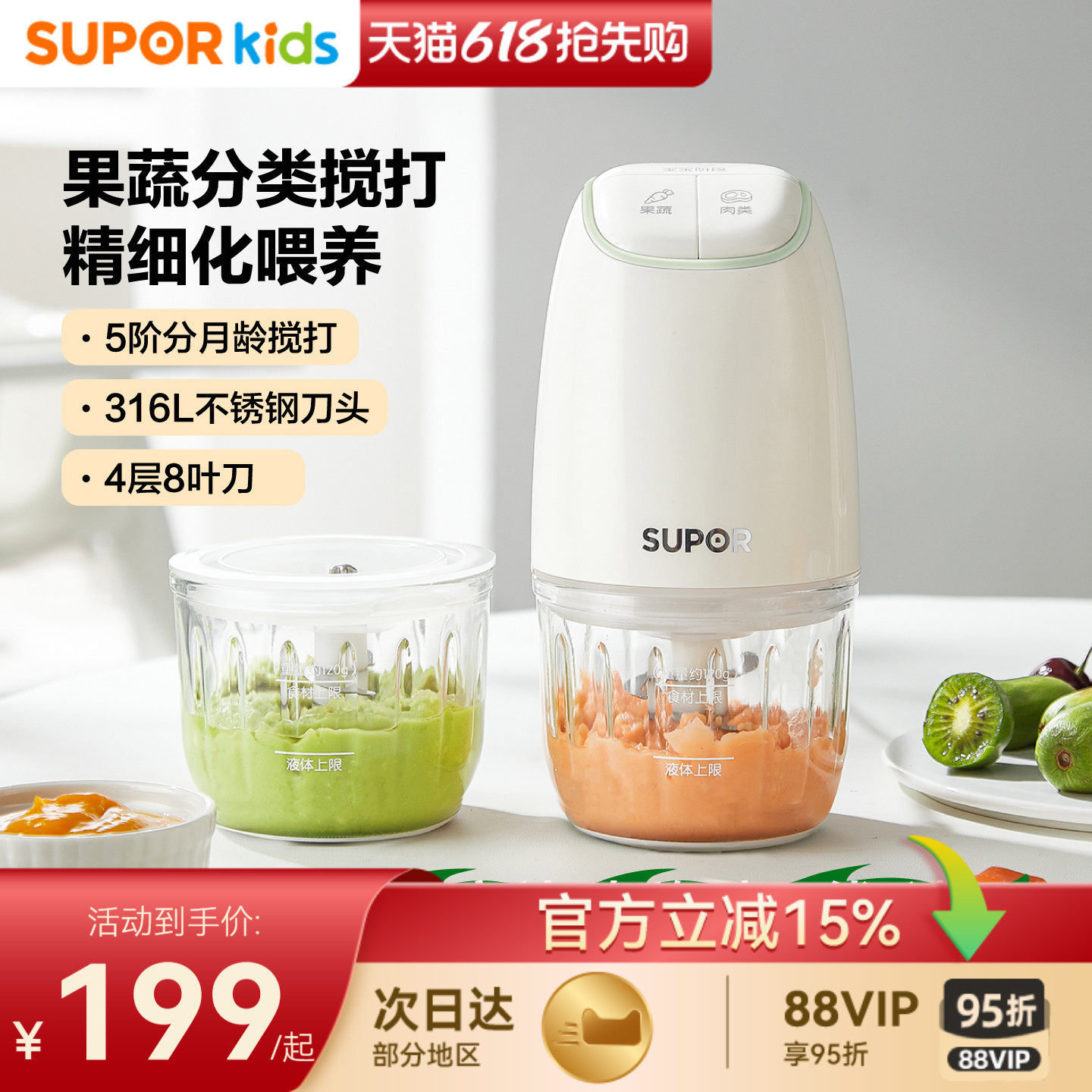 苏泊尔分月龄辅食机婴儿宝宝小型料理机打米糊多功能搅打一体FB16