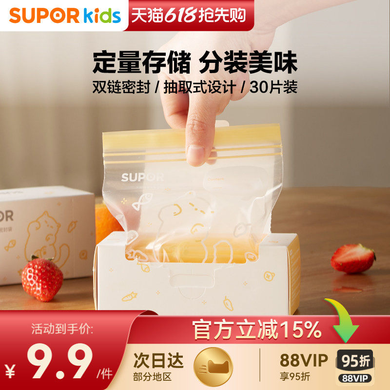 苏泊尔宝宝辅食分装袋食品级密封袋婴零食收纳储存保鲜KGF12CD10