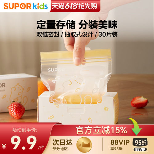苏泊尔密封保鲜袋食品接触PE材质
