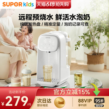 苏泊尔纯钛盘婴幼儿恒温热水壶智能定量出水冲泡奶机调奶器BW15S