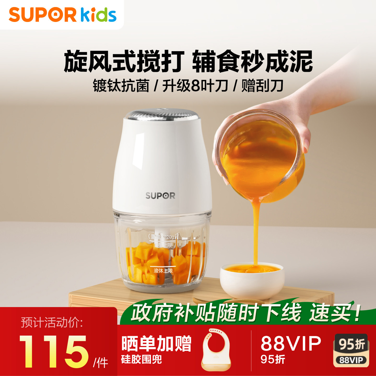 苏泊尔辅食机婴幼儿宝宝料理小型多功能米糊绞肉机研磨器打果泥机