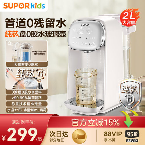 苏泊尔纯钛发热盘0管道水泡奶机