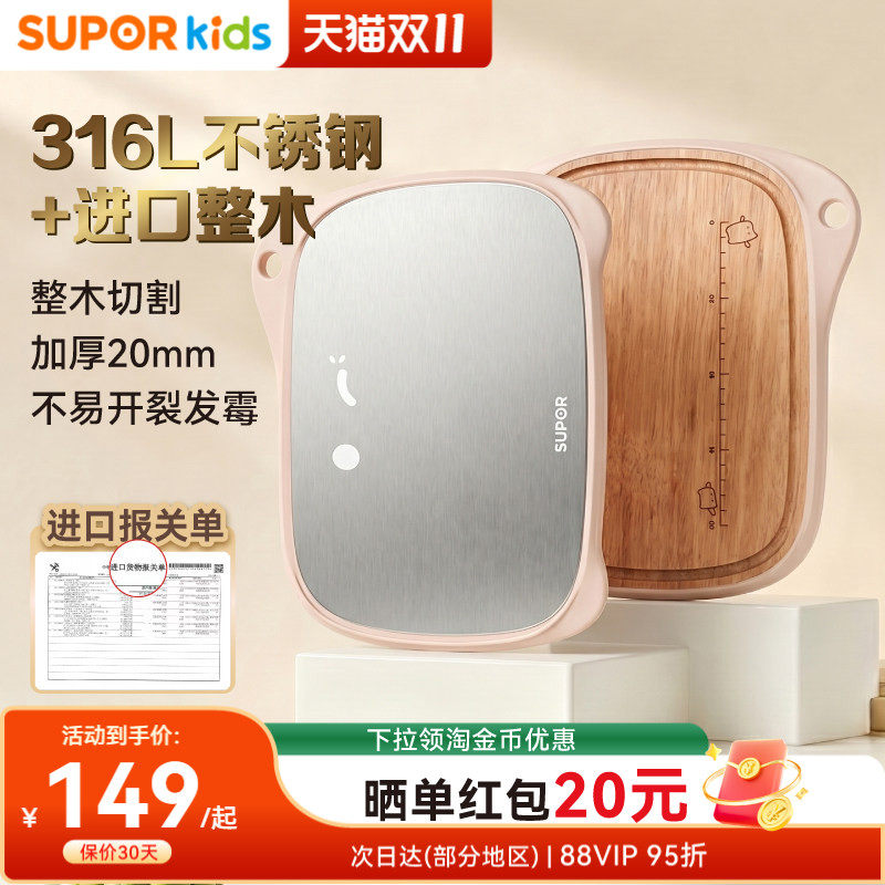 苏泊尔316不锈钢纯钛宝宝辅食菜板切水果专用砧板防霉家用食品级