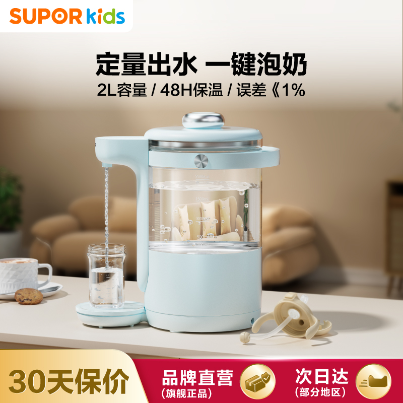 苏泊尔恒温热水壶婴幼儿智能定量出水泡奶机自动冲奶机调奶器BW20