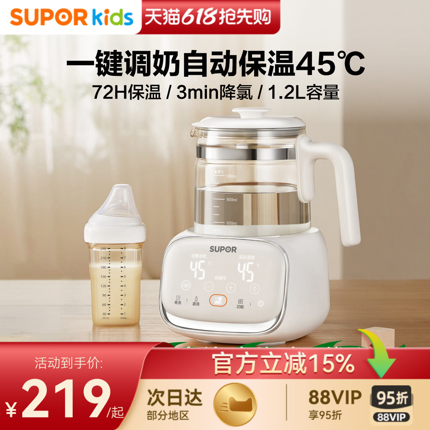 苏泊尔恒温热水壶婴儿家用冲奶母婴专用自动冲奶粉智能泡奶机BW08