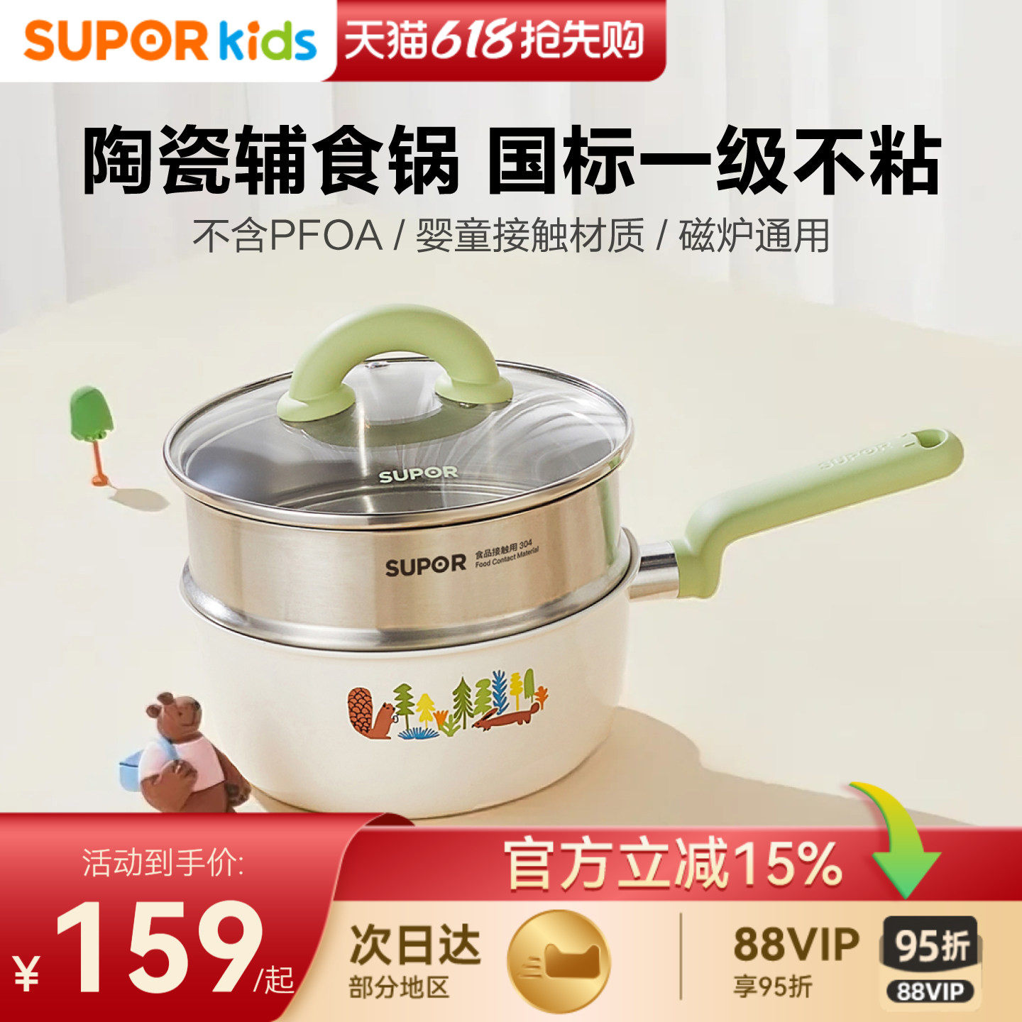 苏泊尔陶瓷不粘小奶锅婴儿宝宝辅食锅蒸煮炒一体多功能泡面锅家用
