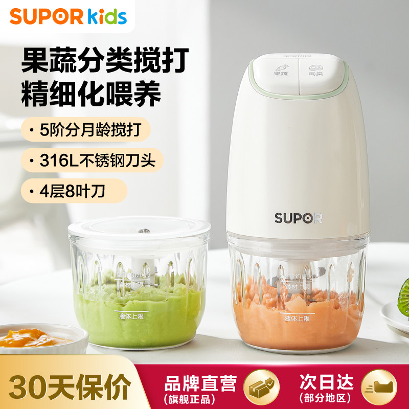 苏泊尔分月龄辅食机婴儿宝宝小型料理机打米糊多功能搅打一体FB16