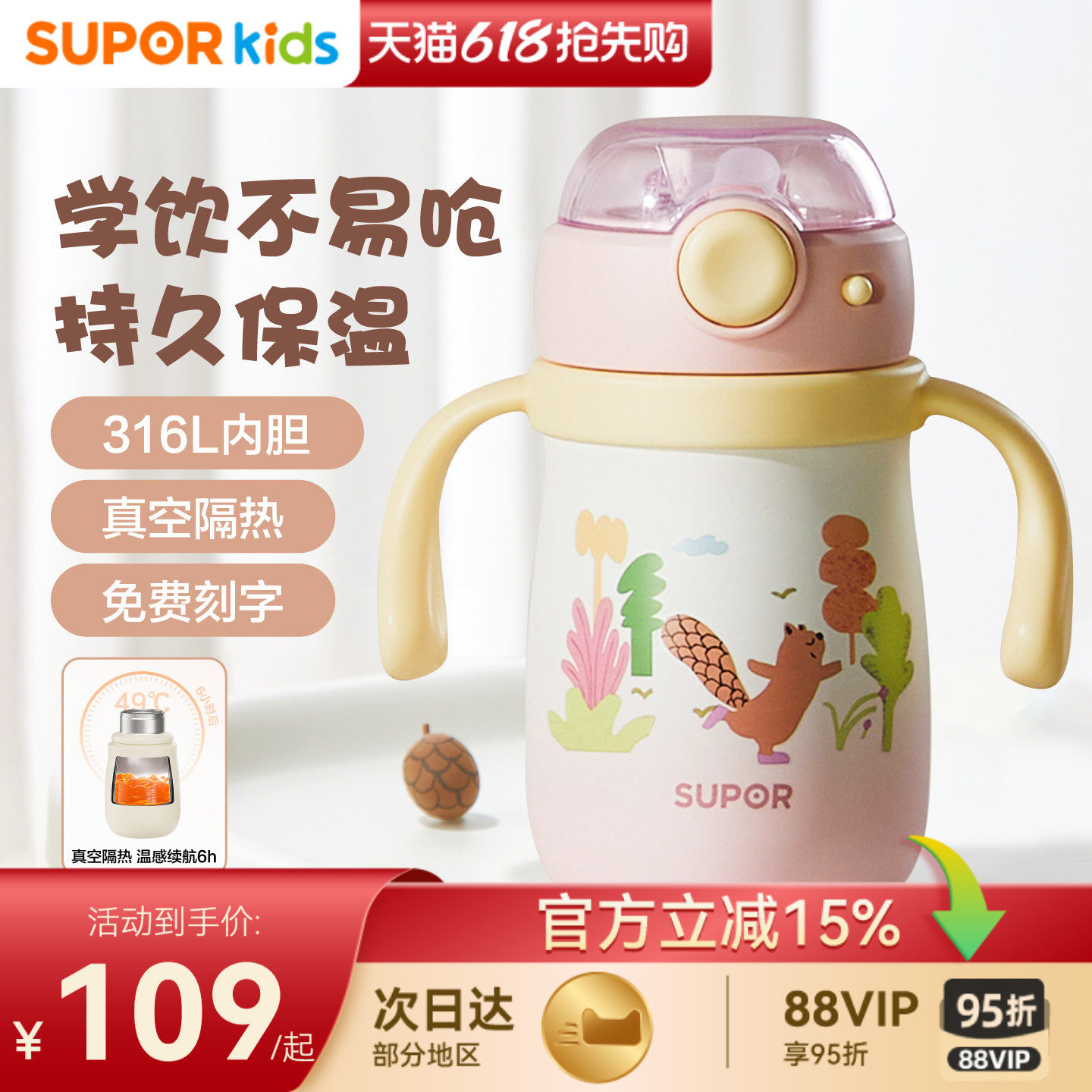 【新品】苏泊尔婴幼儿宝宝保温吸管学饮杯外出便携6个月以上防呛