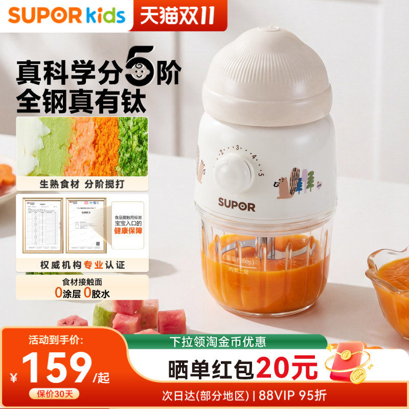 苏泊尔有钛钢刀辅食机婴幼儿宝宝料理小型绞肉研磨器打果泥机家用