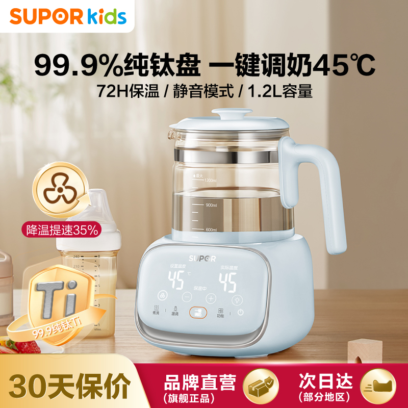 苏泊尔纯钛盘恒温热水壶婴儿专用烧水壶冲调泡暖奶智能机器BW08T
