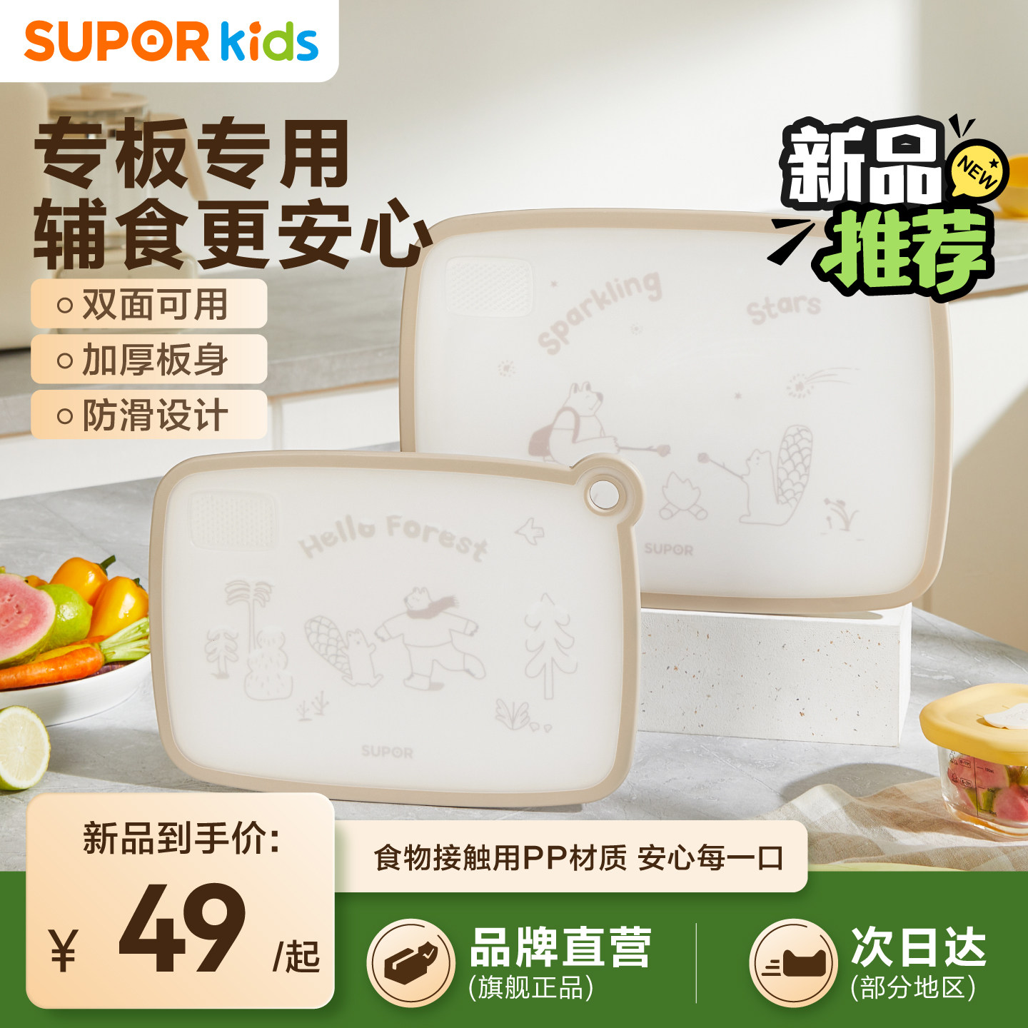 【新品】苏婴泊尔品儿宝宝食专用双面砧板防滑防副霉加厚小切菜板