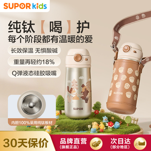 【新品】苏泊尔儿童纯钛弹盖吸管保温杯家用外出上学专用大容量