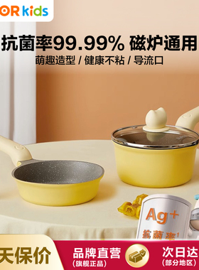 苏泊尔奶锅宝宝辅食锅婴儿小煎煮一体不粘儿童热牛奶汤ET16TAP01