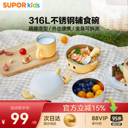 苏泊尔外出辅食碗婴儿专用幼儿童吃饭工具全套餐具KGF01AW10