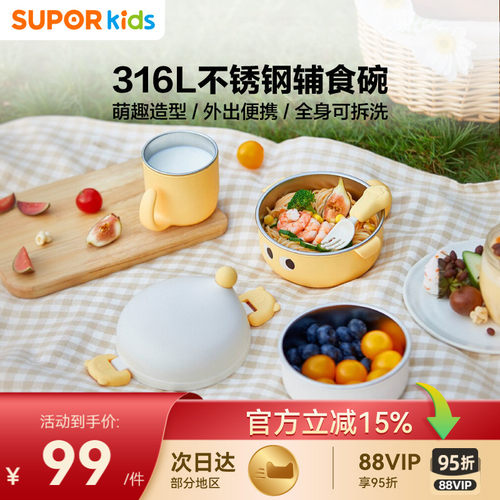 苏泊尔抗菌不锈钢外出辅食碗