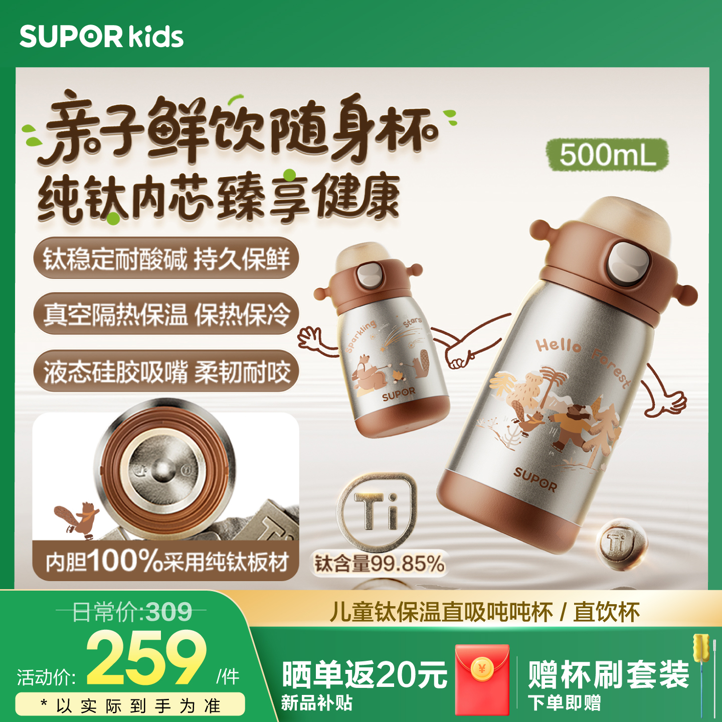 苏泊尔纯钛内胆保温杯