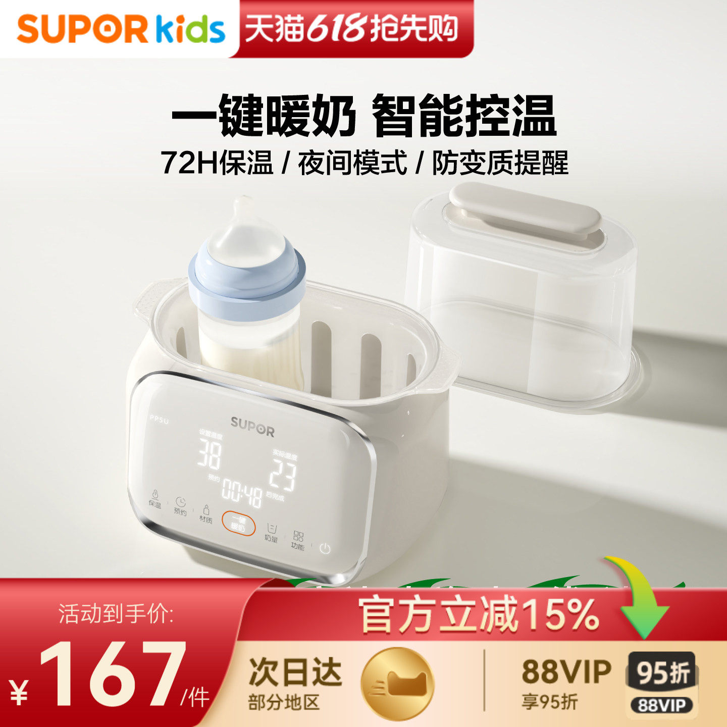 苏泊尔暖奶器母乳加热奶瓶消毒器二合一温奶器婴儿恒温器保温NQ05