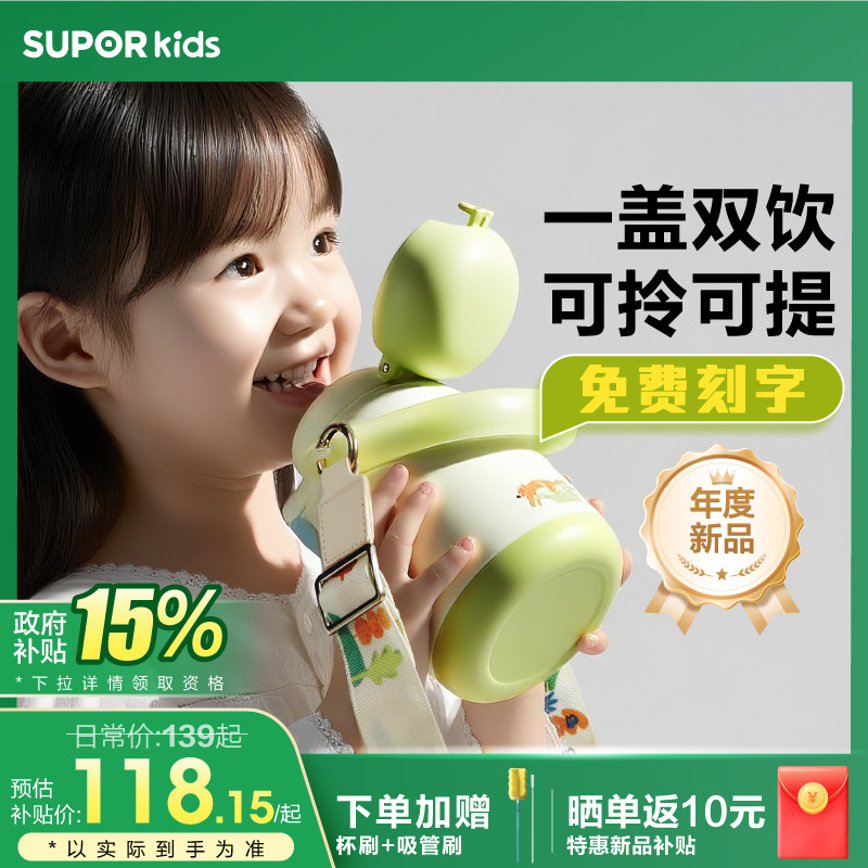 苏泊尔儿童保温杯双饮水杯幼儿园上学专用男女吸管大容量2025新款