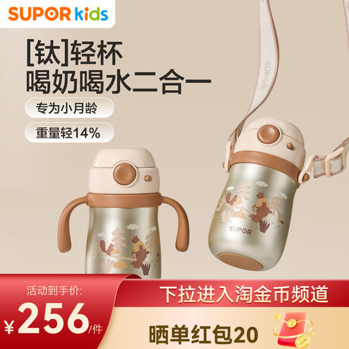 苏泊尔纯钛保温学饮杯外出便携