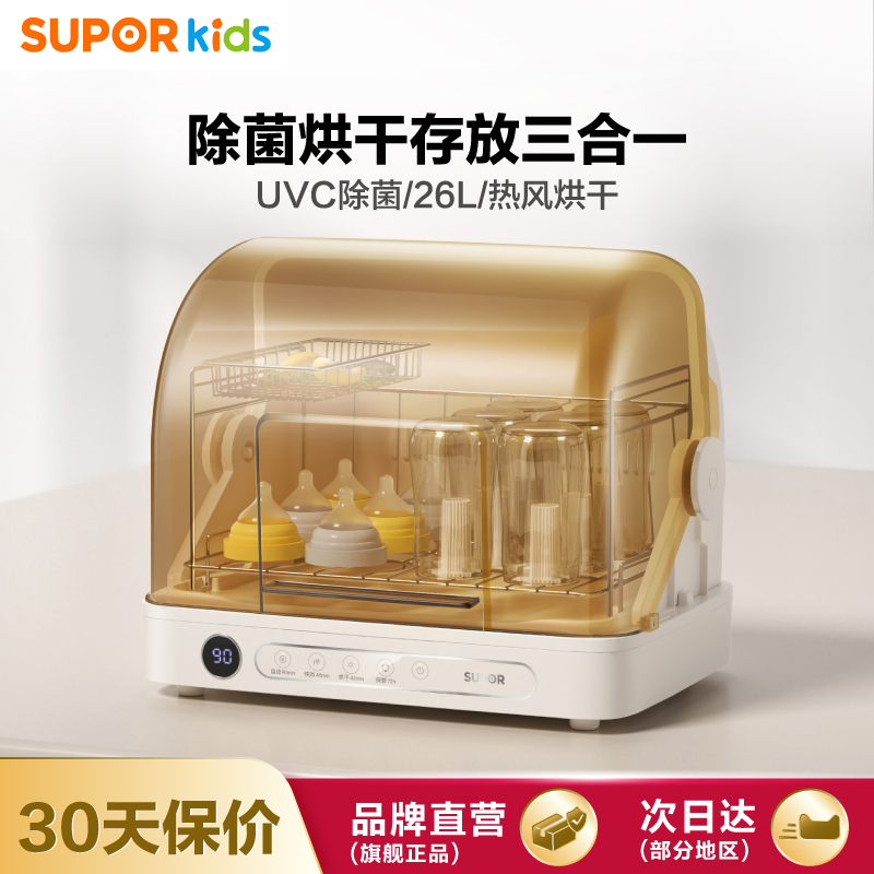 消烘存一体奶瓶消毒器苏泊尔