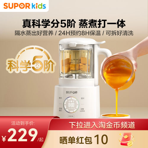 苏泊尔辅食机分月龄蒸打一体