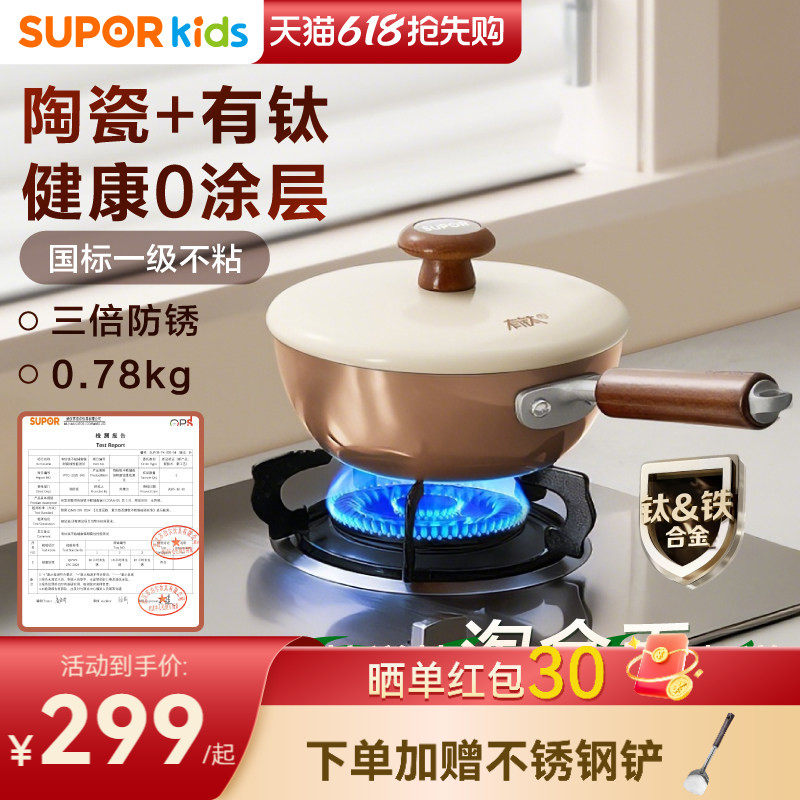 苏泊尔有钛铁不粘婴儿宝宝辅食锅蒸煮炒煎无涂层小奶锅家用多功能