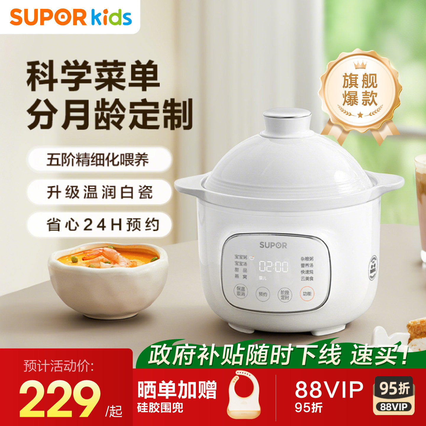 苏泊尔宝宝辅食锅婴儿小电炖饭锅bb煲炖盅家用电饭煲煮粥神器米油