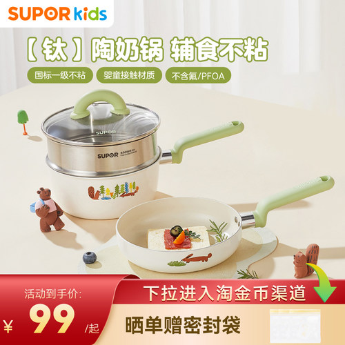 苏泊尔陶瓷不粘婴儿辅食锅套装