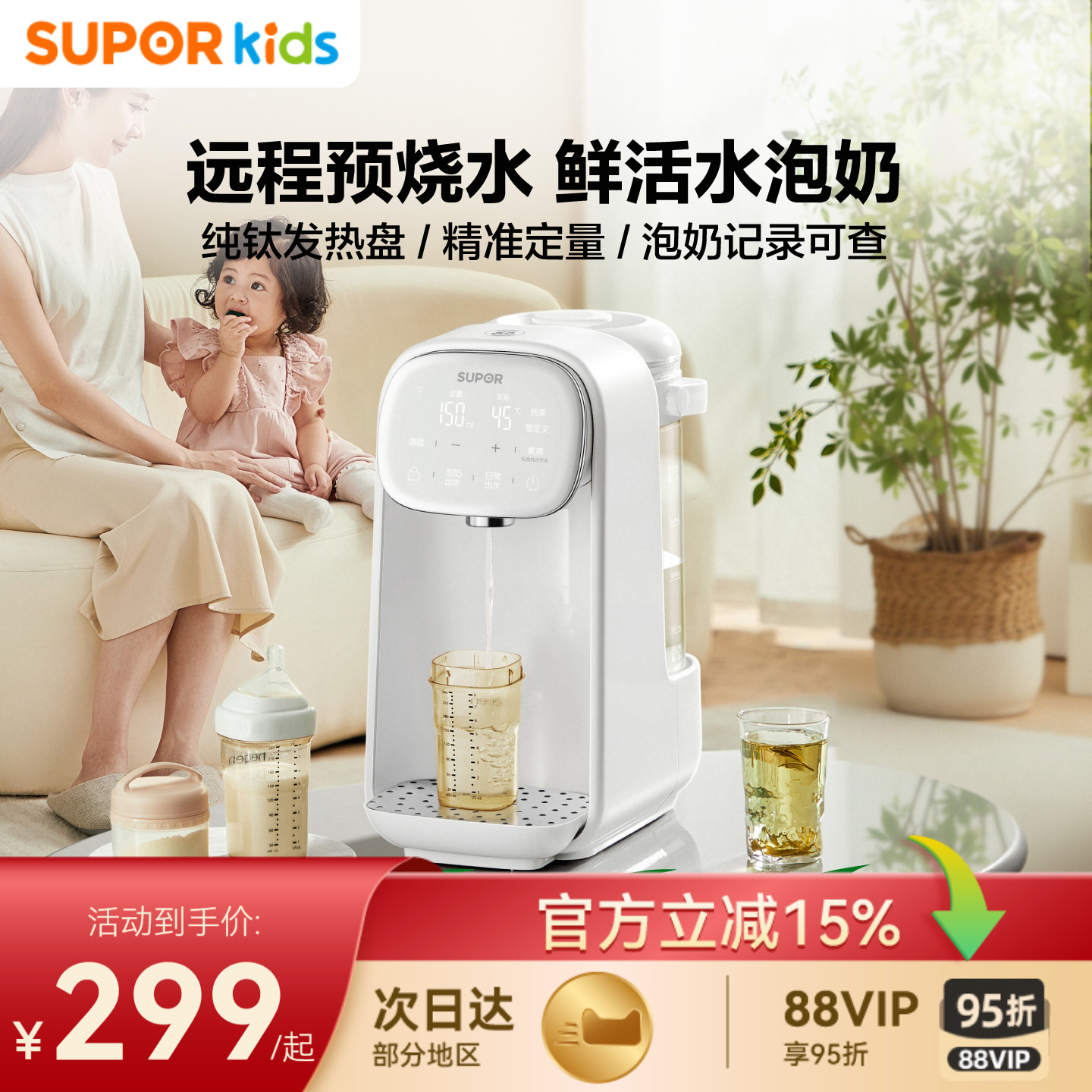 苏泊尔纯钛盘婴幼儿恒温热水壶智能定量出水冲泡奶机调奶器BW15S