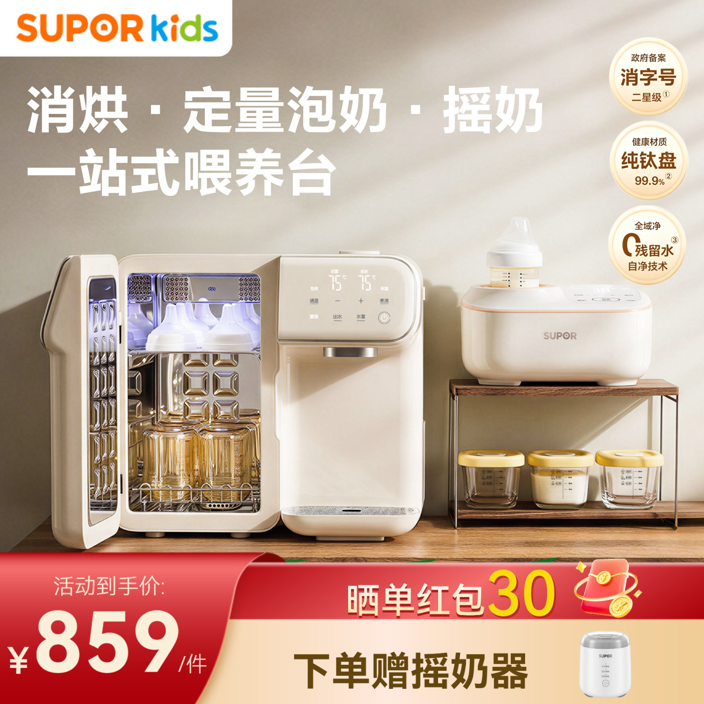 苏泊尔纯钛盘0胶水三合一喂养台图片