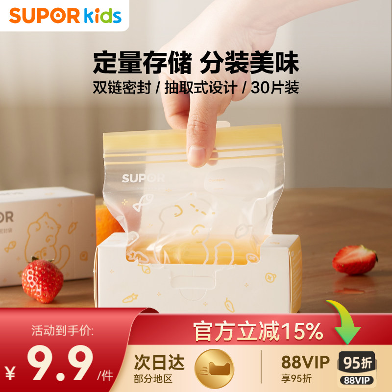 苏泊尔宝宝辅食分装袋食品级密封袋婴零食收纳储存保鲜KGF12CD10