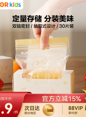 苏泊尔宝宝辅食分装袋食品级密封袋婴零食收纳储存保鲜KGF12CD10