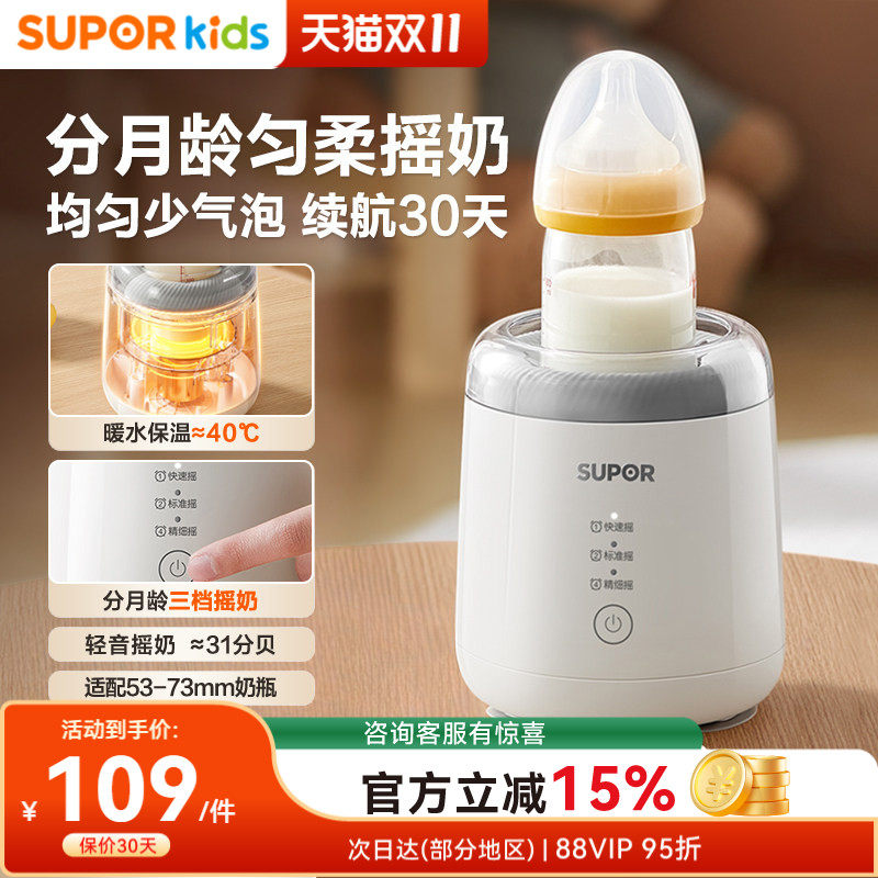 苏泊尔电动摇奶器全自动婴儿