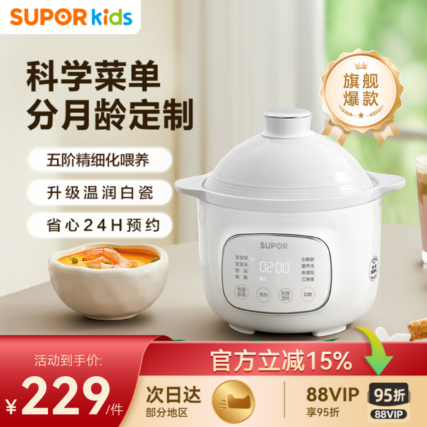 苏泊尔宝宝辅食锅婴儿小电炖饭锅bb煲炖盅家用电饭煲煮粥神器米油