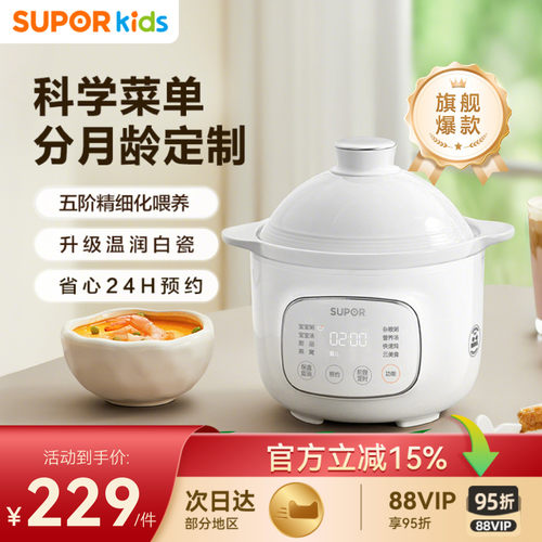 苏泊尔宝宝辅食锅婴儿小电炖饭锅bb煲炖盅家用电饭煲煮粥神器米油