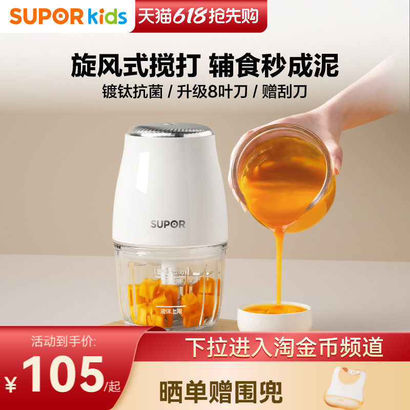 苏泊尔辅食机婴幼儿宝宝料理小型多功能米糊绞肉机研磨器打果泥机