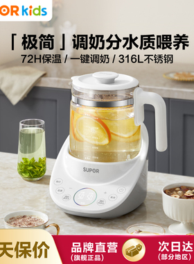 苏泊尔家用恒温热水壶调奶器婴儿冲奶烧水保温泡奶机专用温奶BW10