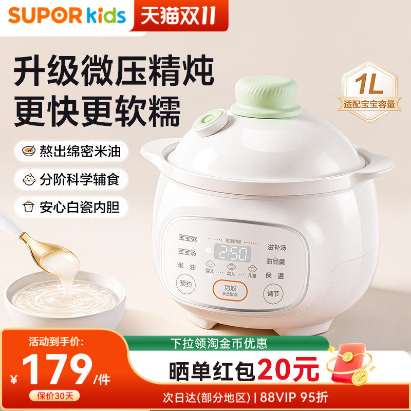 苏泊尔微压米油辅食锅婴儿宝宝小电炖锅煮粥专用bb煲汤炖盅