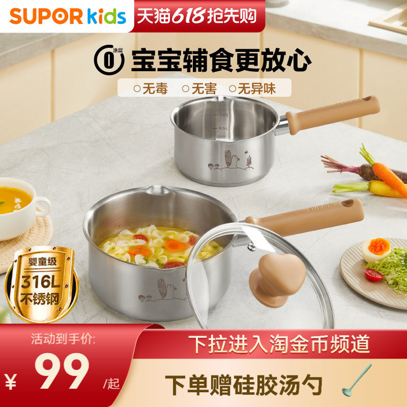 苏泊尔婴幼儿宝宝316L不锈钢蒸煮一体辅食小奶锅一人食煮泡面汤锅