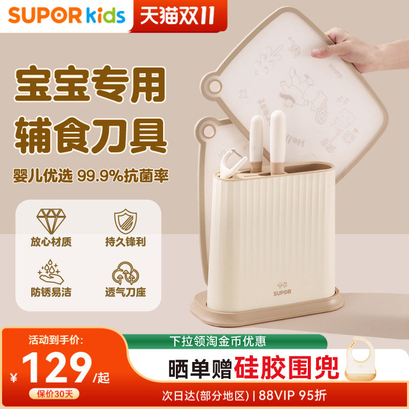 苏泊尔辅食菜板刀具套装婴幼儿全套组合置物架二合一厨房家用工具