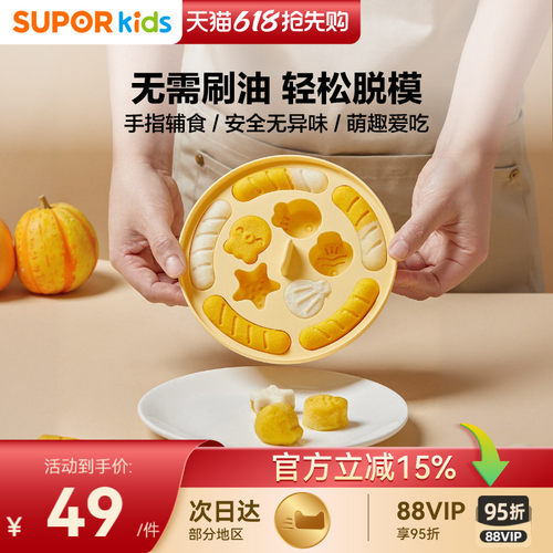 辅食DIY冰冻格苏泊尔硅胶