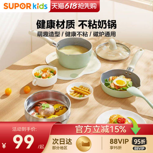苏泊尔健康无劣质涂层婴儿辅食锅