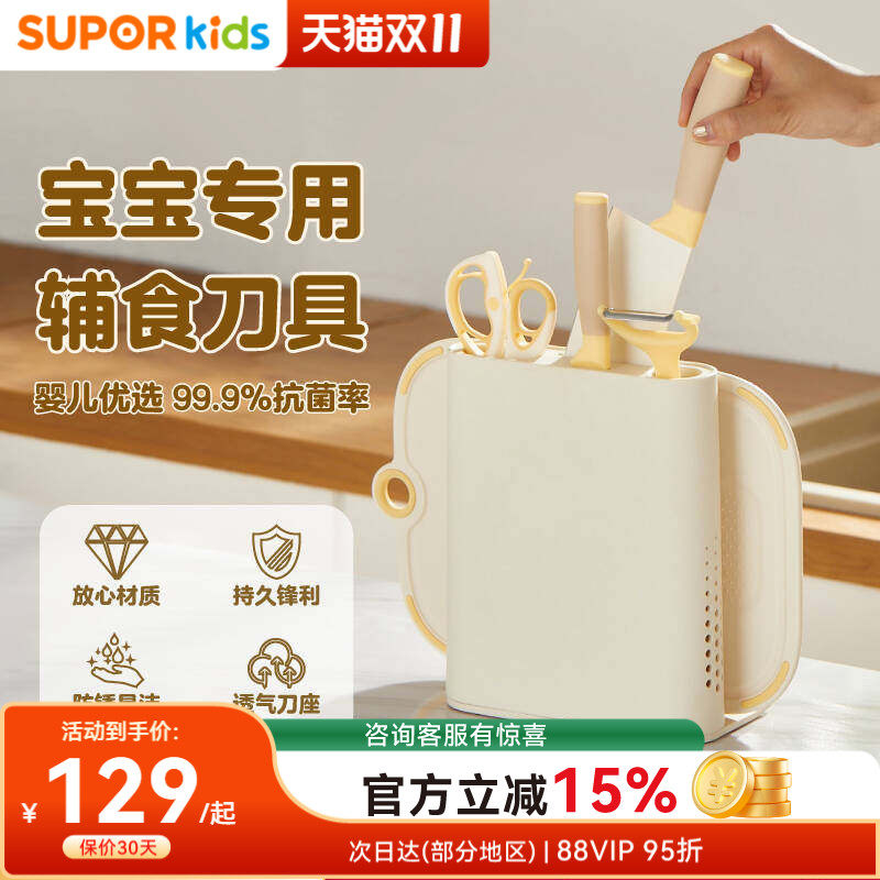 苏泊尔辅食菜板刀具套装厨房家用菜刀婴儿全套宝宝专用组合置物架