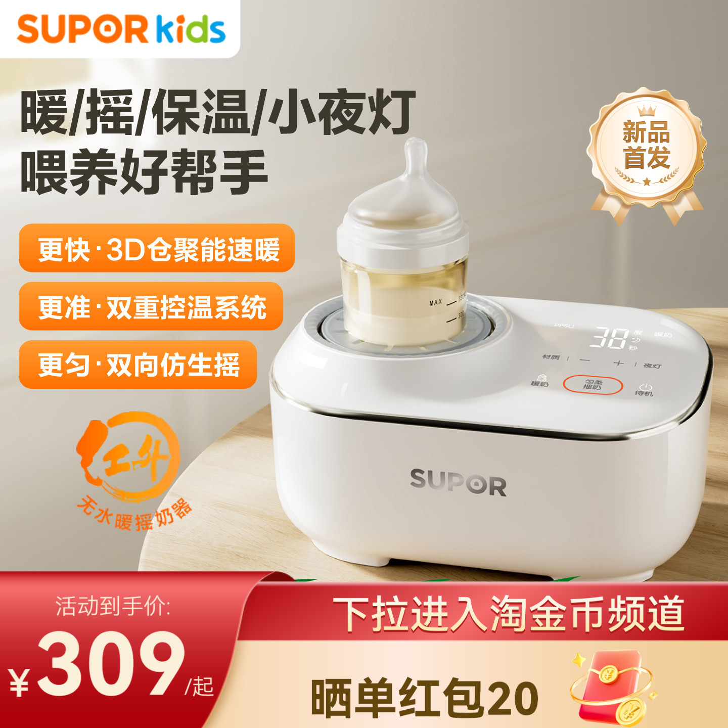 苏泊尔婴儿摇奶器温奶器二合一