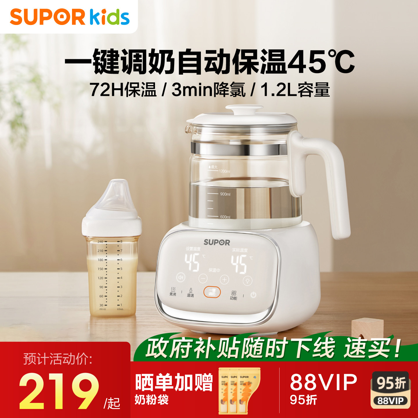 苏泊尔恒温热水壶婴儿家用冲奶母婴专用自动冲奶粉智能泡奶机BW08