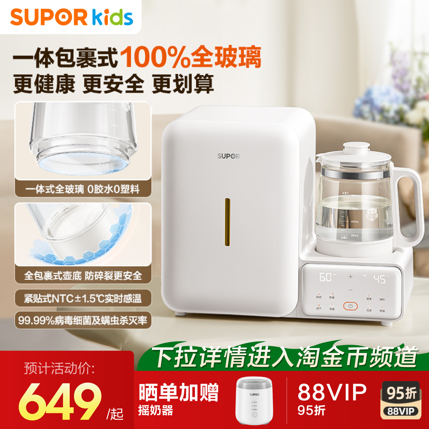 苏泊尔全玻璃恒温水壶婴儿奶瓶消毒柜带烘干宝宝喂养台三二合一体